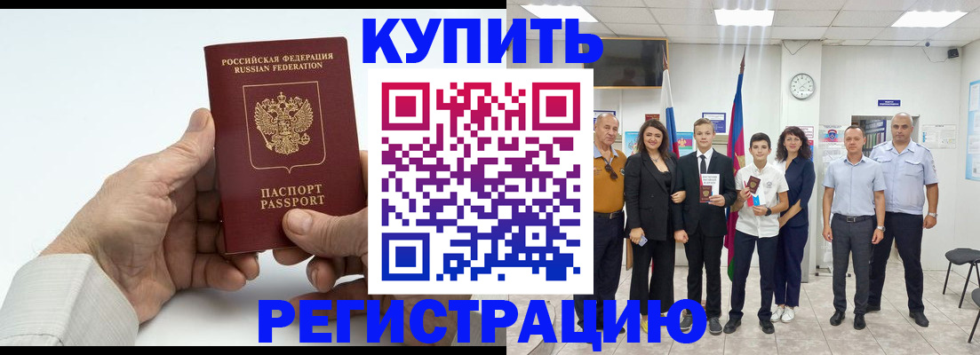 прописка от собственника в Амурской области