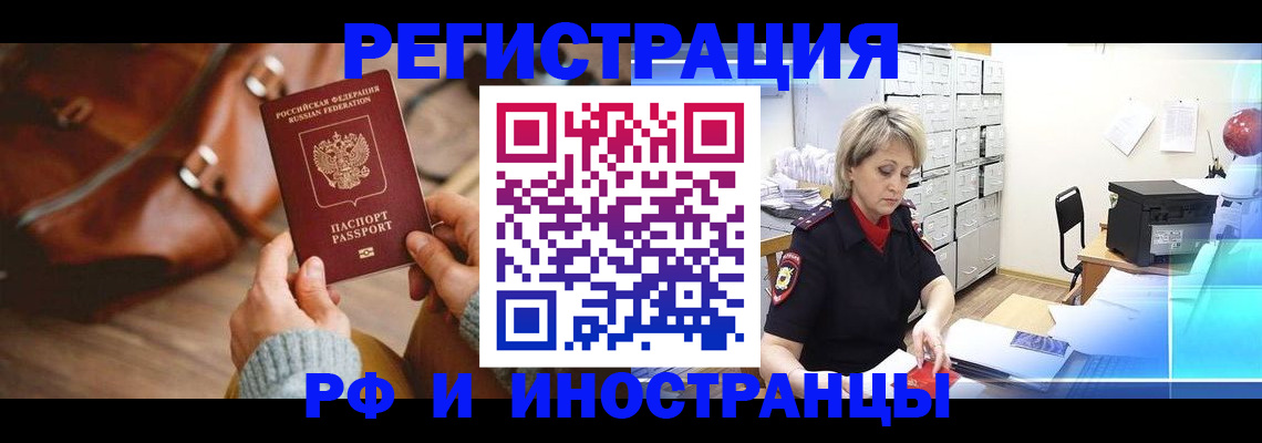 временная регистрация в Амурской области