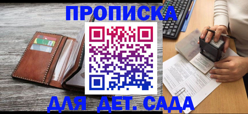 купить прописку в Амурской области